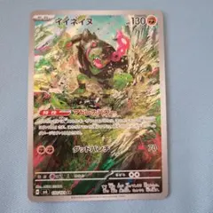 イイネイヌ　AR