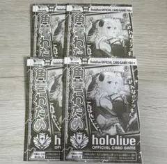 ホロライブカード　Vジャンプ5月号　付録　限定プロモ　角巻わため　4枚