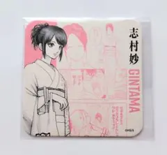 銀魂 はたちのつどい 志村妙 コースター