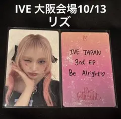 IVE Be Alright 大阪 会場 特典 リズ トレカ 10/13