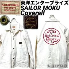 東洋エンタープライズ SUN SURF Coverallのサムネイル