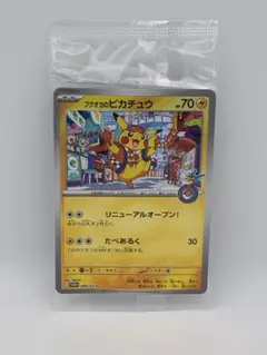 福岡のピカチュウ プロモ