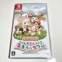 【匿名配送】Switch 牧場物語 再会のミネラルタウン スイッチ マーベラス
