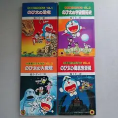 大長編ドラえもん 1〜4巻セット