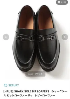 お値下げ中！【試し履きのみ】【HAUS】シャークソール ビットローファー