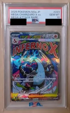 PSA10 メガリザードンXex MA MEGA MEGAドリームex …のサムネイル