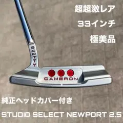 スコッティキャメロン スタジオセレクト ニューポート2.5 極美品 超超激レア