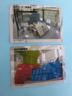 【貴重カード】　長野県与田切発電所　しゅん工記念プレミアムカード他　12枚セット 貴重カード】 長野県与田切発電所 しゅん工記念プレミアムカード他 12
