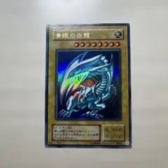 ド*チ様 初期 青眼の白龍 完美品です - メルカリ