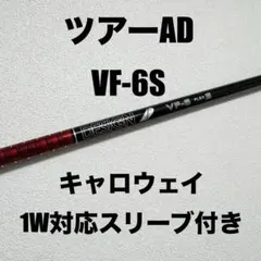 2026年最新】ツアーad vf 6sの人気アイテム - メルカリ