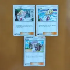 ポケモンカード　リーリエ３枚セットのサムネイル