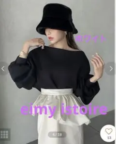 EIMY ISTOIRE ボートネックフリルトップス　ホワイト