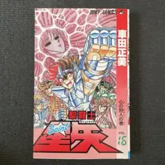 聖闘士星矢 1997～少年記 - メルカリ
