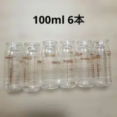 産院用　直付け哺乳瓶 100ml 6本セット