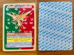 ポケモンカード　トップサン　サンダー