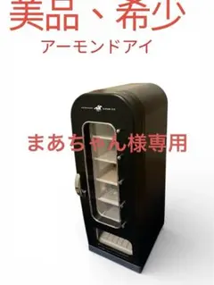 2026年最新】自動販売機型保冷庫の人気アイテム - メルカリ