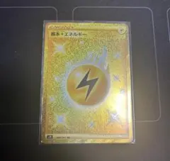 蒼空　基本雷エネルギー　ur