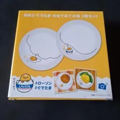 LAWSON ぐでたま 小皿 2枚セットのサムネイル