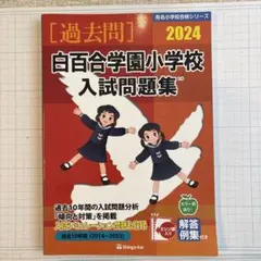 2026年最新】白百合学園の人気アイテム - メルカリ