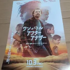 ワン・バトル・アフター・アナザー◆レオナルド・ディカプリオ★劇場用チラシ