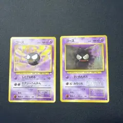 ポケモンカード　ゴース　HP30 HP50 旧裏のサムネイル