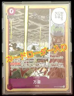 神の島の冒険. 万雷 SR (OP15-078) ママラガン