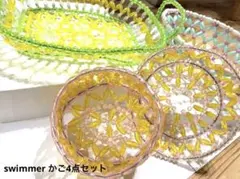 2026年最新】SWIMMER バスケット・かごの人気アイテム - メルカリ