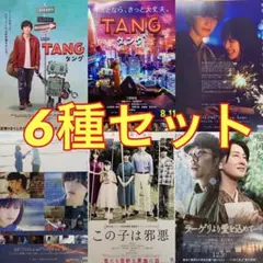 セカコイ TANG タング この子は邪悪 ラーゲリより愛を込めて フライヤー