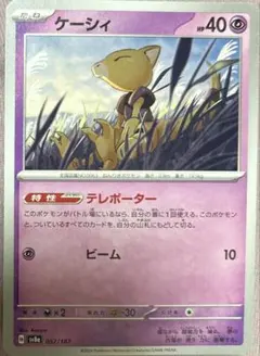 ポケカ　ケーシィ　1枚50円　在庫2枚のサムネイル