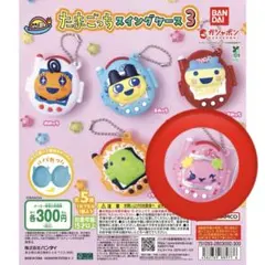 たまごっちスイングケース3 ふらわっち