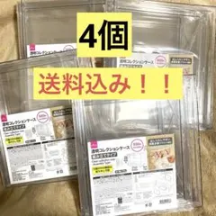 即購入OKです　透明コレクションケース 組み立てタイプ 4個セット ダイソー