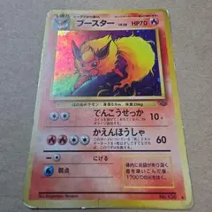 旧裏 ブースター ★ 第2弾拡張パック ポケモンジャングル
