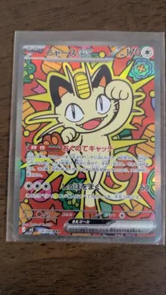 ニャースSAR　ポケモンカード　ムニキスゼロ