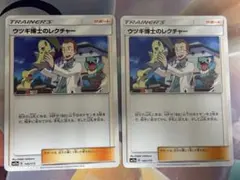 ポケモンカード ウツギ博士のレクチャー 2枚セットのサムネイル