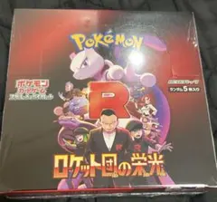 ポケモンカードゲーム ロケット団の栄光 5パック　シュリンク付き 1box