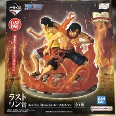 一番くじワンピース Reviwible Moment エース&ルフィ ラストワン