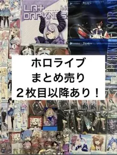ホロライブまとめ売り 天音かなた 白上フブキ 星街すいせい さくらみこなど