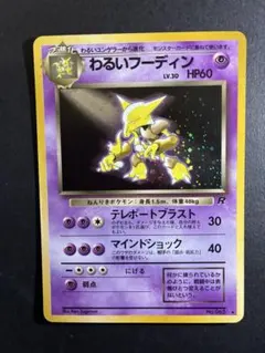 美品 旧裏 わるいフーディン 十字 渦巻ホロ cross swirl holo | Mercari