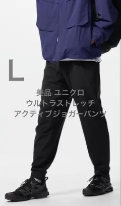 美品 ユニクロ ウルトラストレッチアクティブジョガーパンツ ブラック サイズL