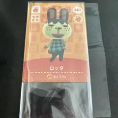 あつ森　amiiboカード　ロッタ