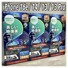 【新品】エレコム iPhone16e/14/13/13Proガラスフィルム③G8