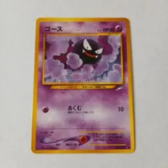 ポケモンカード旧裏　良品　ゴース ● 拡張パック第4弾 闇、そして光へ…