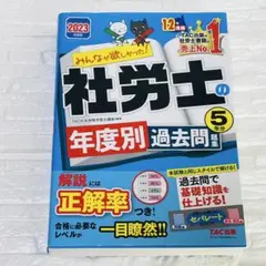 2025年最新】社労士 問題集の人気アイテム - メルカリ