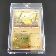 ピカチュウ マスターボールミラー ポケモンカード 151 ポケカ マスボミラーのサムネイル