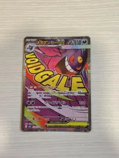 メガゲンガーex MA MEGA ハイクラスパック MEGAドリームex