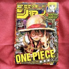 週刊少年 ジャンプ 45 2024 ワンピース シュリンク付き 未開封 ①