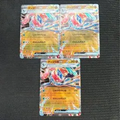 【人気】　即日発送　ゲッコウガex sv5a ポケカ　3枚セット　ポケモンカード