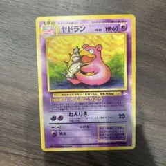 【ポケモンカード】旧裏/ヤドン進化ヤドラン/LV.26/No.080
