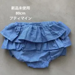 petit main フリル付きパンツ 80cm