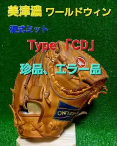 2025年最新】MIZUNO 種類：ミット 硬式の人気アイテム - メルカリ